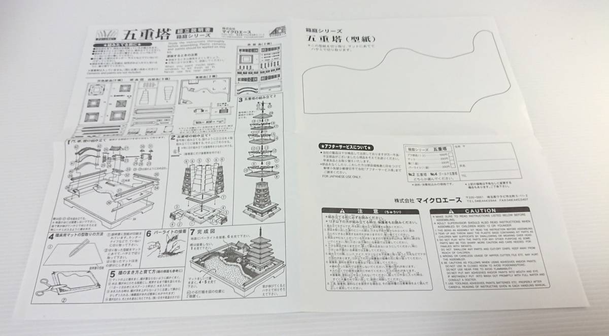 未組立　マイクロエース　MICROACE　実際の芝を育てる　箱庭シリーズ 　No.2　五重塔　スケール1/250　鑑賞用　フィギュア　プラモデル_画像10