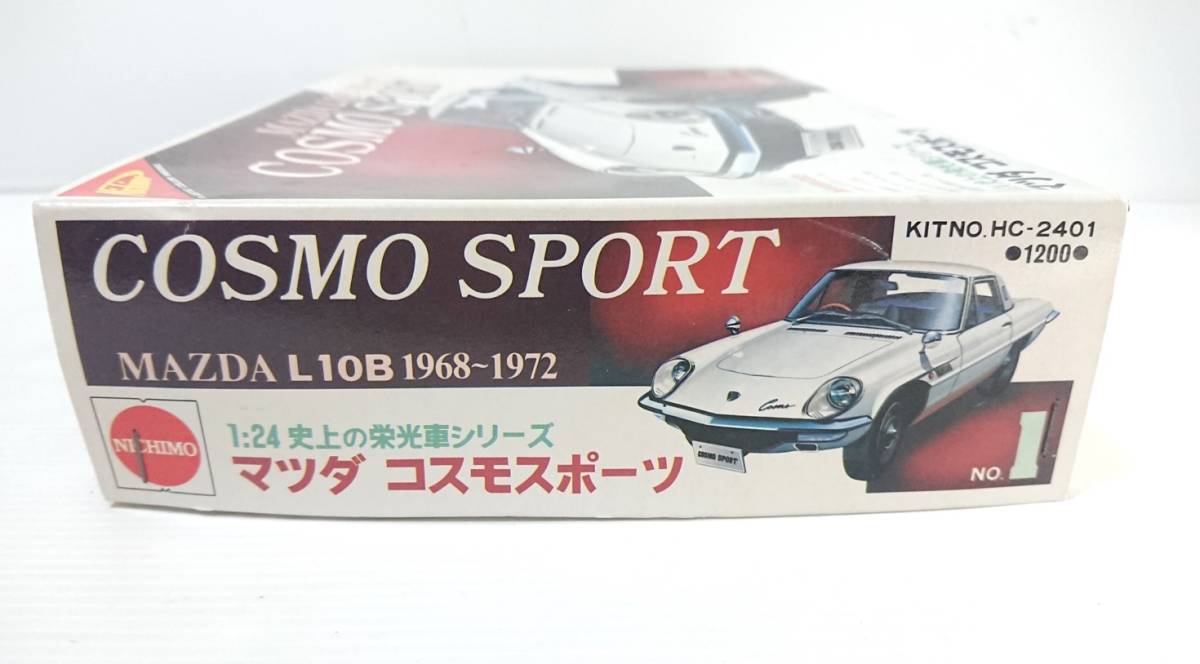 未組立　ニチモ　NICHIMO　 史上の栄光車シリーズ　 マツダ コスモスポーツ　内袋未開封品　スケール1/24　昭和レトロ_画像5