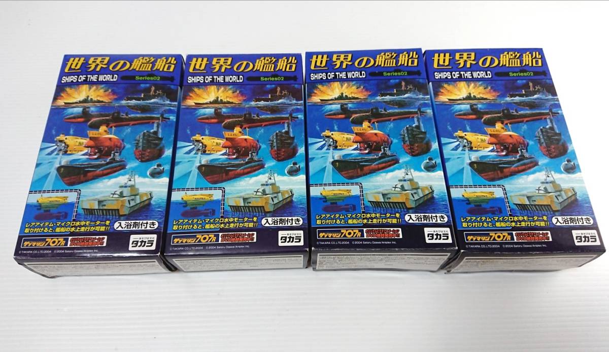 タカラ 　ピットロード　 世界の艦船　シリーズ02 　スケール1/144　４種類セット_画像1