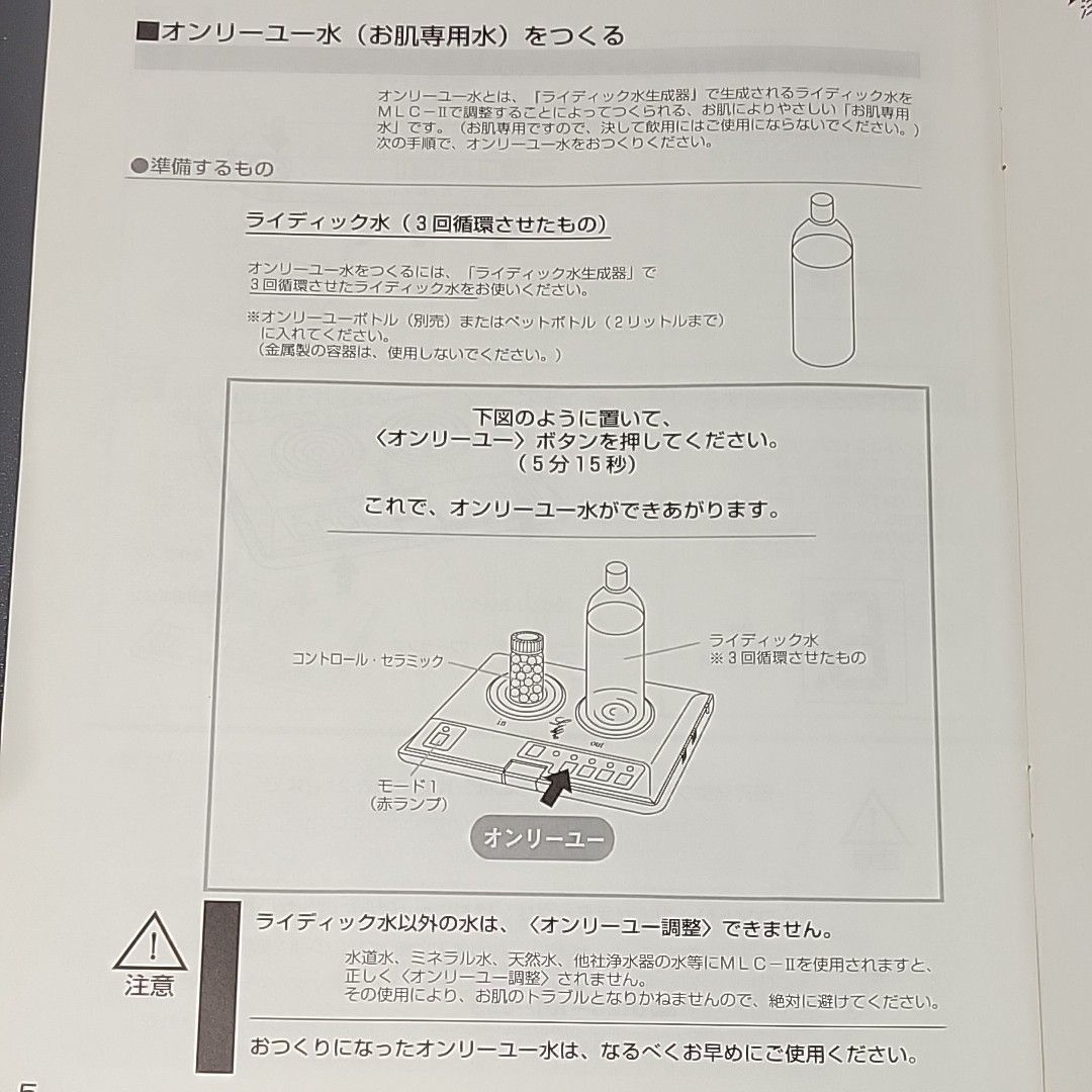 ライディック水調整器 MLC-Ⅱ  マリアンボレ