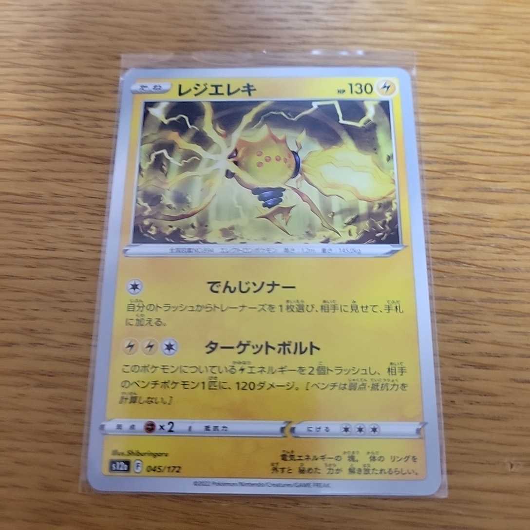 ポケモンカード Vstarユニバース　レジエレキ_画像1