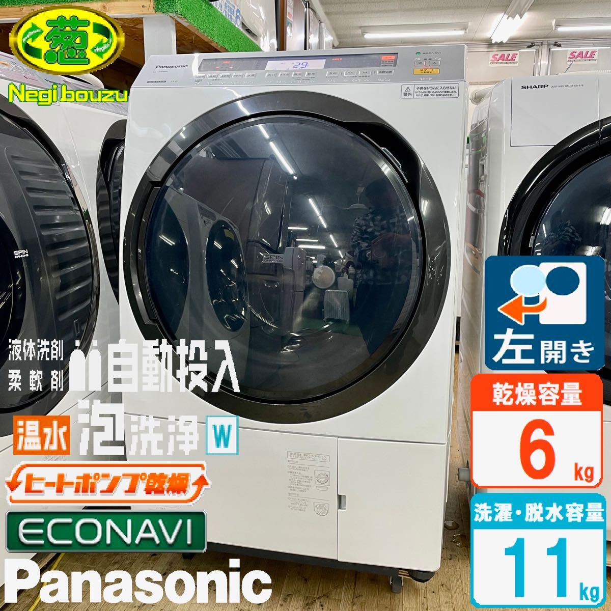美品 パナソニックドラム式洗濯機 自動投入液体洗剤・柔軟剤 温水泡洗浄W ヒートポンプ乾燥 エコナビ NA-VX8900L