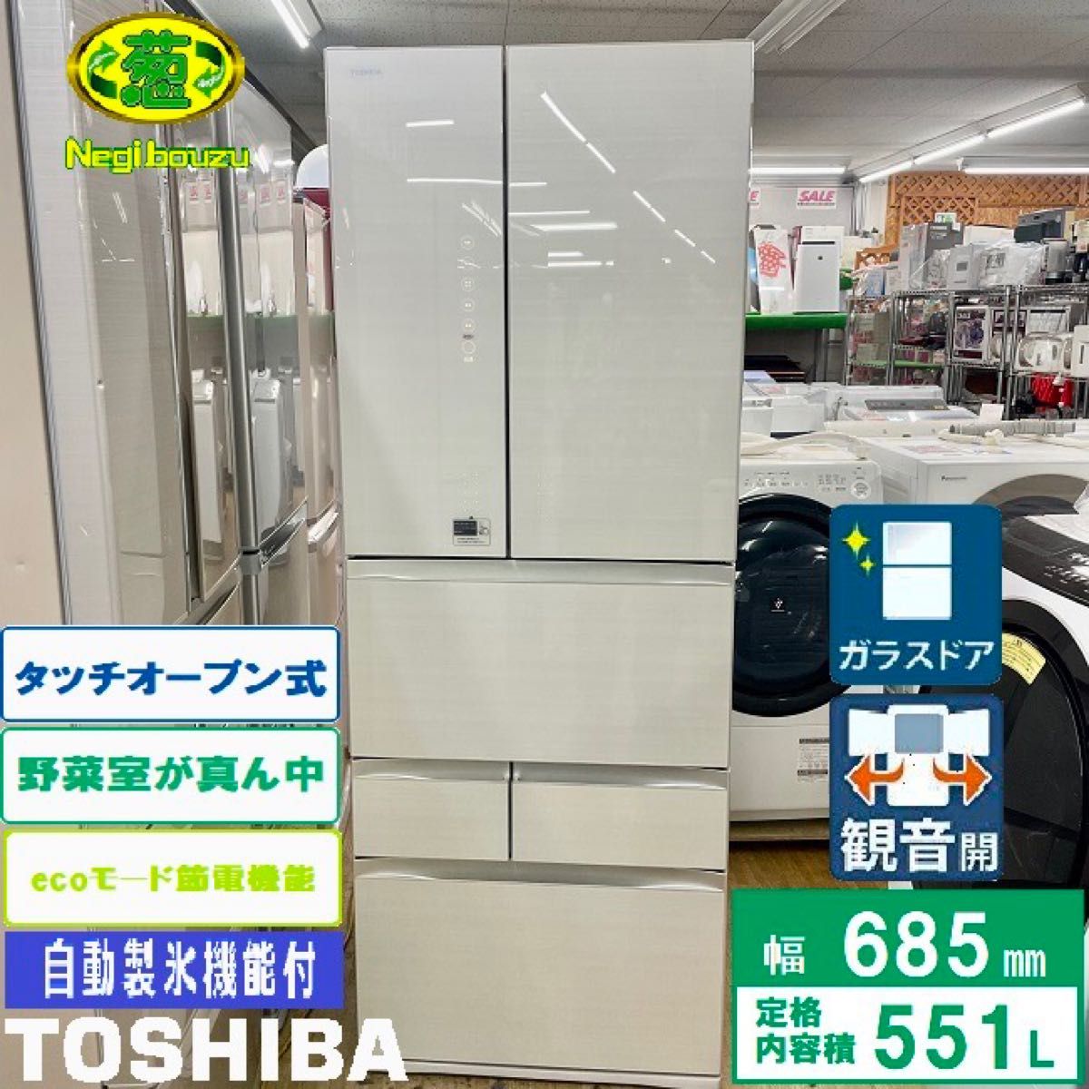 美品【 TOSHIBA 】東芝 551L 6ドア フレンチドア 大型冷蔵庫 タッチオープン 野菜室がまんなか GR-J560FV
