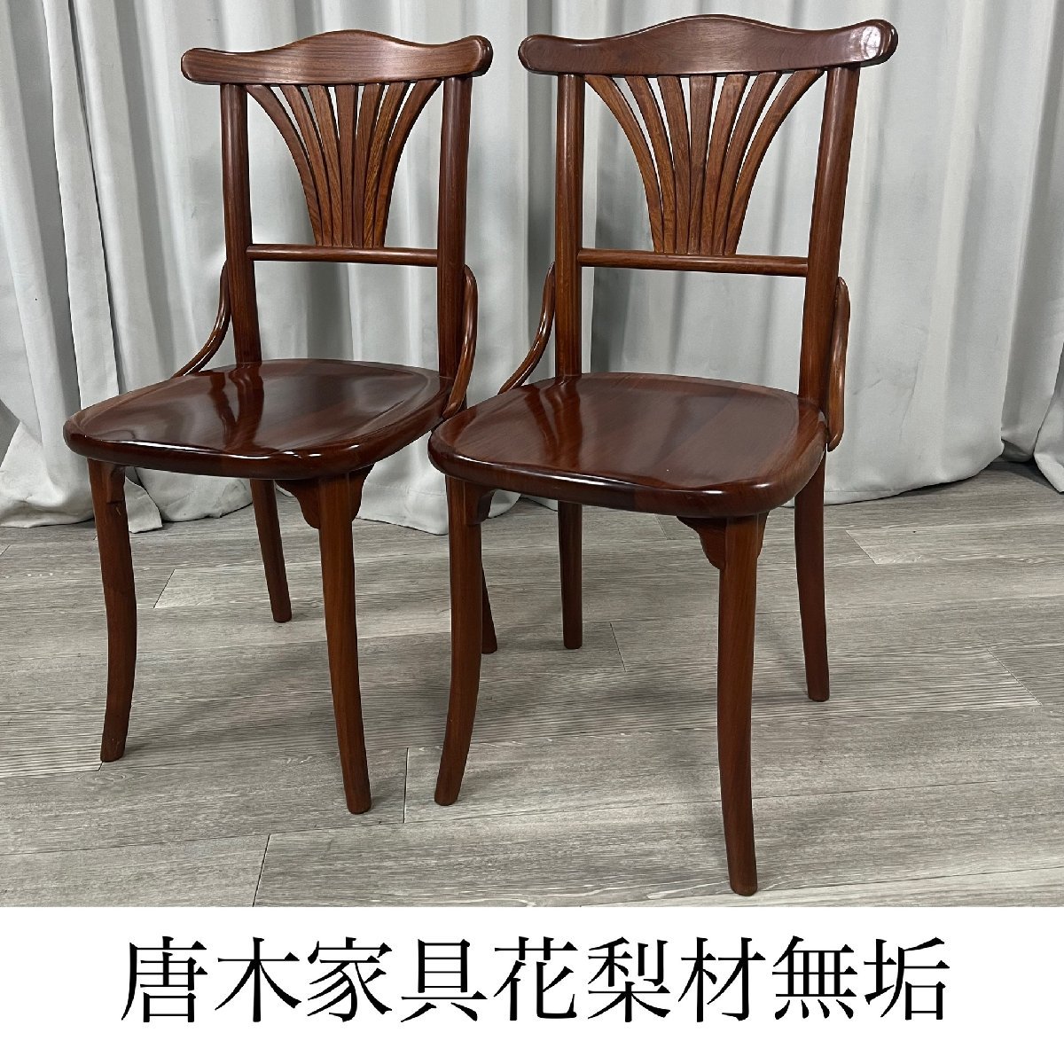 完売 GK57 花梨 ダイニングチェア2脚 セット 唐木家具 無垢材 cpiqa