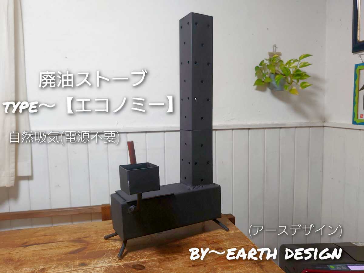 受注製作】 廃油ストーブ No 205 自然吸気 電源不要 ロケット 受注製作】 廃油ストーブ No 205 自然吸気 電源不要 ロケット