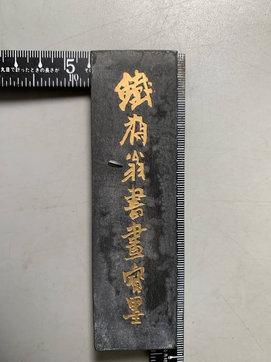 オーダー中国墨「鐵齋翁書畫寳墨」徽歙曹素功堯千氏造特大250g 栞付き