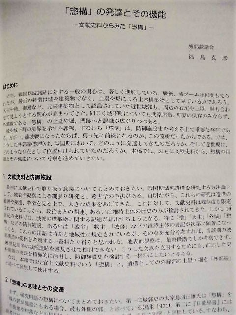 彦根城外堀跡と文化財を活かしたまちづくり　彦根市教育委員会 2016（惣構のはじまりと城下町への展開 －畿内近国における都市の個性_画像2