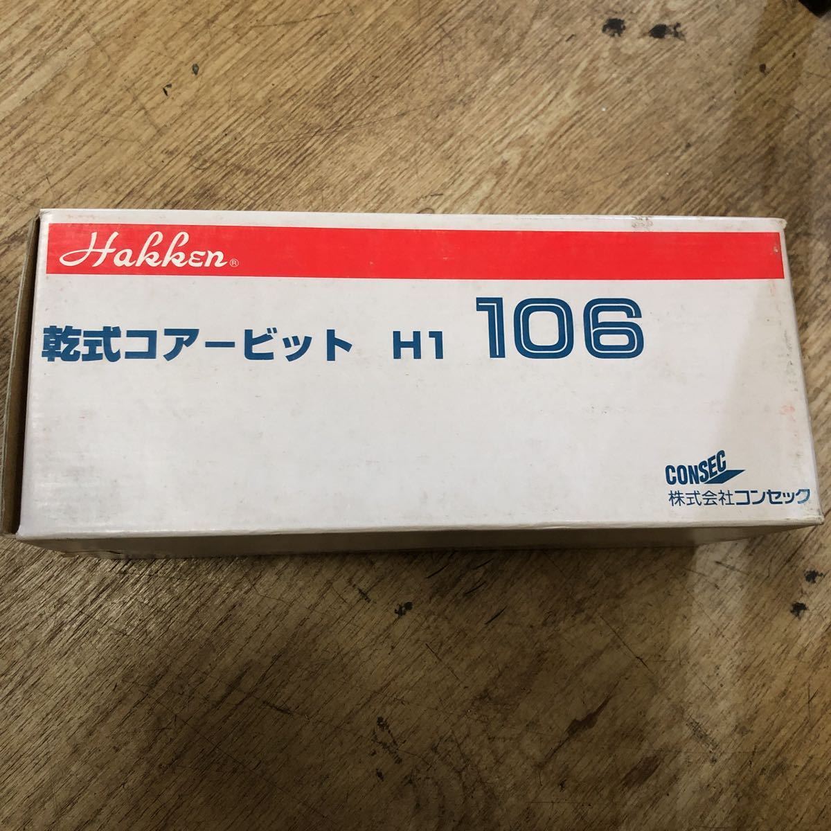 ハッケン コンセック HDD用乾式コアドリル H1 7本セット 工具 ハッケン コンセック HDD用乾式コアドリル H1 7本セット 工具