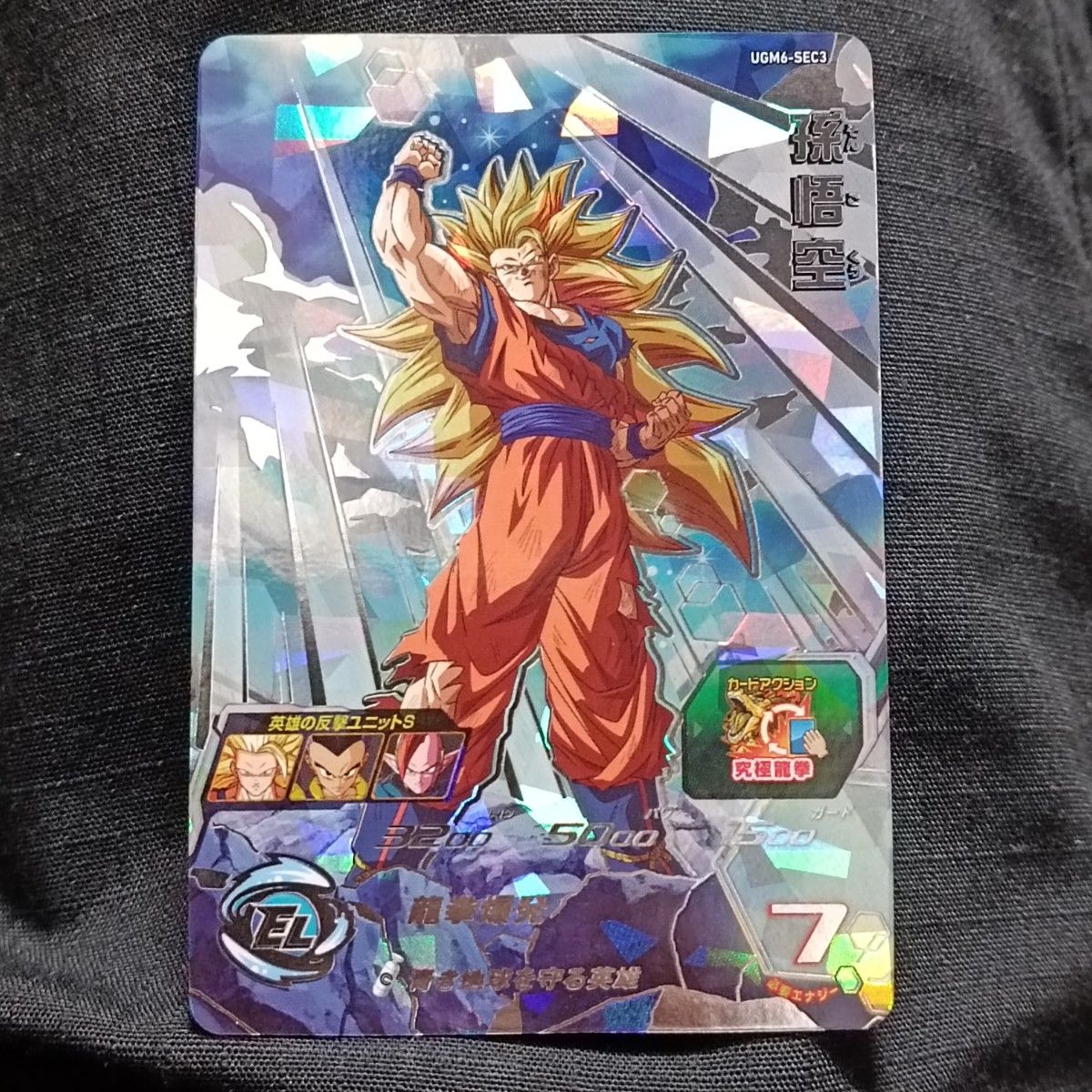 美品即日発送 ドラゴンボールヒーローズ 孫悟空 龍拳悟空 UGM6 美品即日発送 ドラゴンボールヒーローズ 孫悟空 龍拳悟空 UGM6