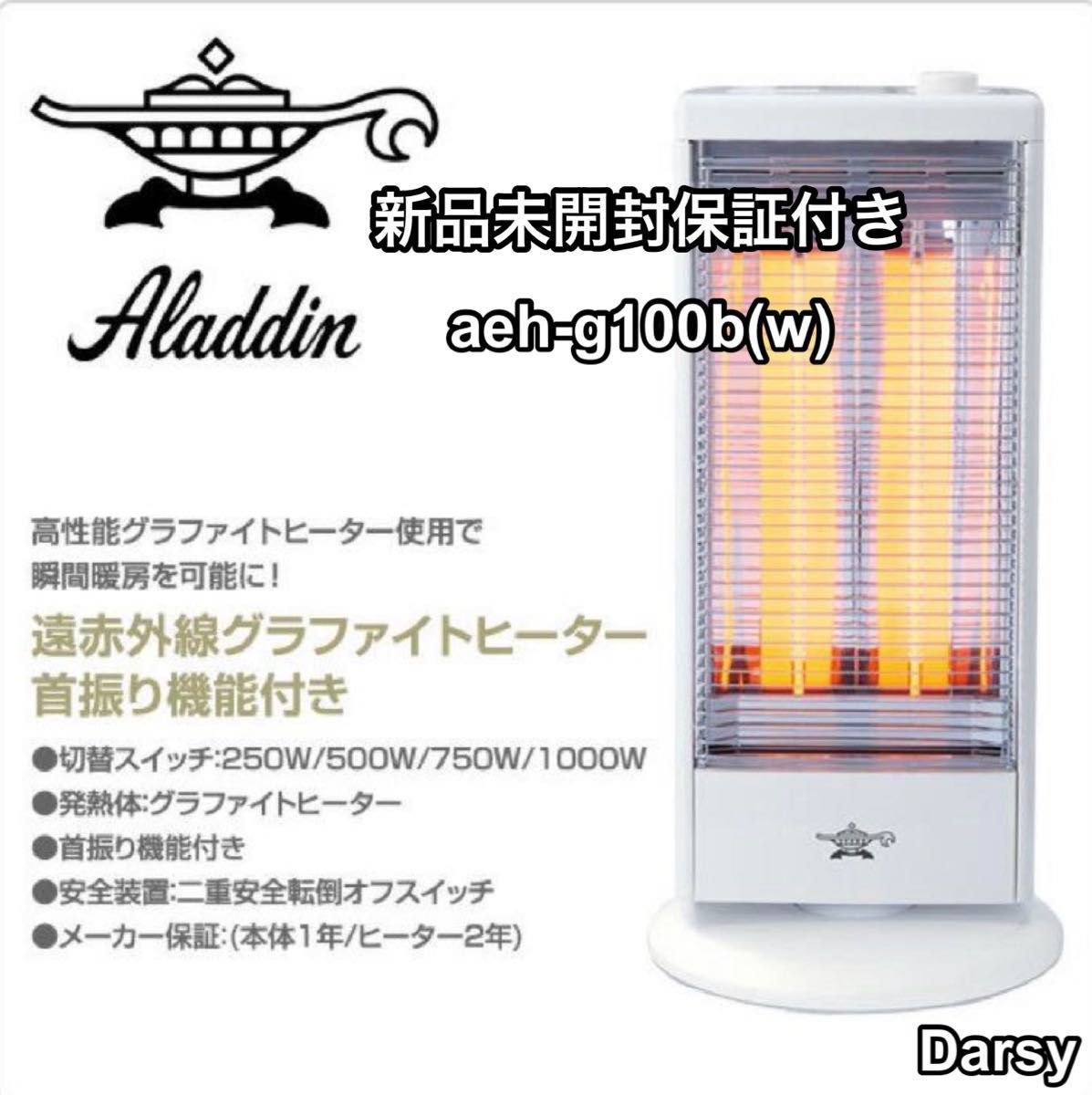 Aladdin アラジン⭐️電気ストーブ 遠赤外線 AEH-G100A-W - 電気