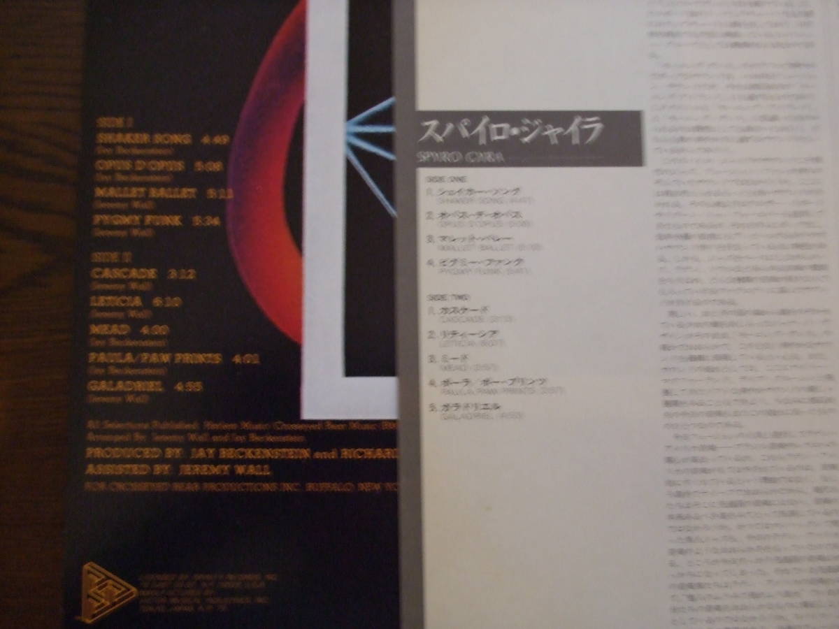 スパイロ・ジャイラ・来日記念盤　SPYRO GYRA VIJ-6316_画像3