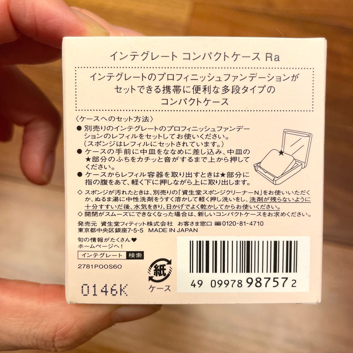 新品未開封 資生堂 インテグレート ファンデーション レフィル