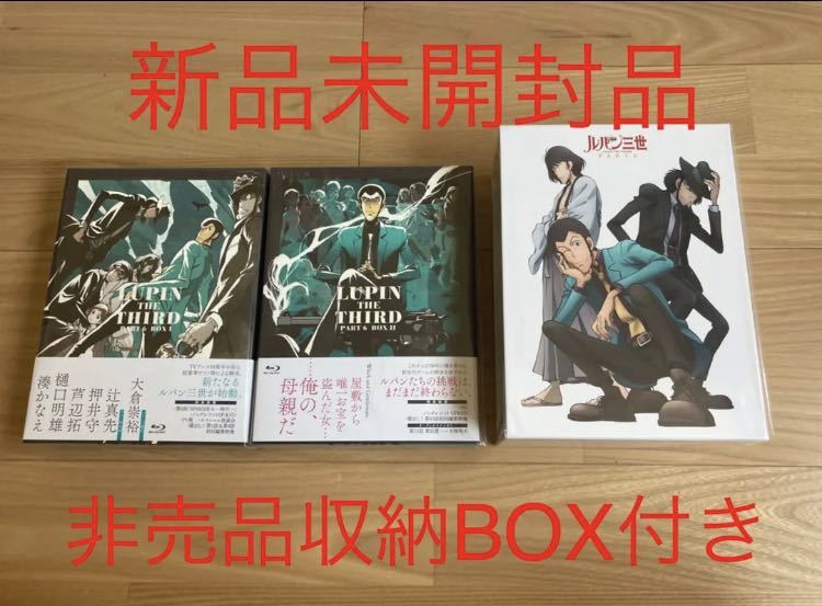 魅力の 【新品】ルパン三世 【収納BOX付】 Blu-ray PART6 日本