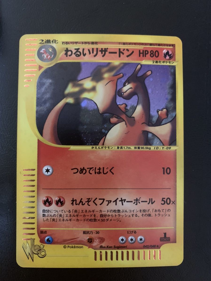 ポケモンカ ポケモンカードweb ポケカ 1ED 042/048 わるいリザードン