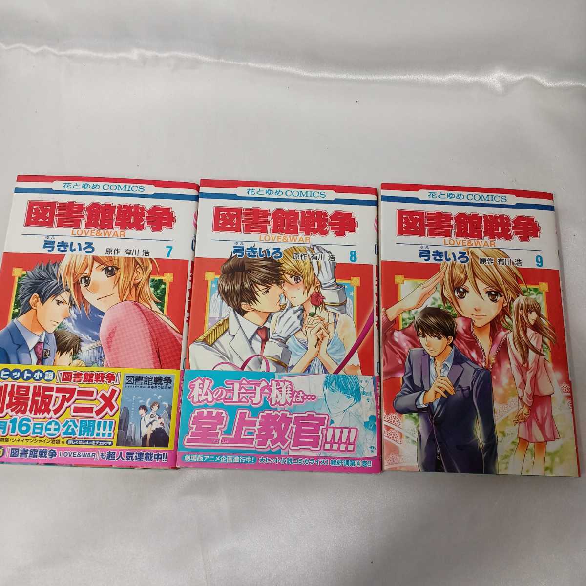 zaa-mb14♪図書館戦争 LOVE&WAR コミック 1-12巻セット (花とゆめCOMICS) Comic June 5, 2015 弓きいろ (著)