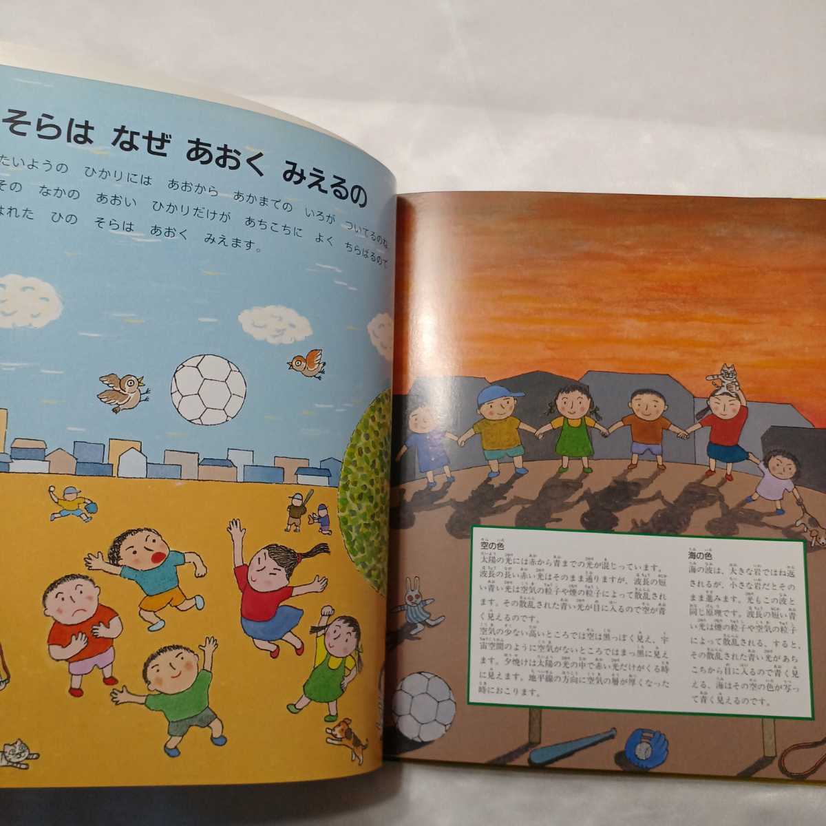 zaa-415♪日本学校図書株式会社のなぜなにブック〈10〉きしょう・ちきゅう・うちゅう　日本学校図書株式会社　2008/01/10_画像4