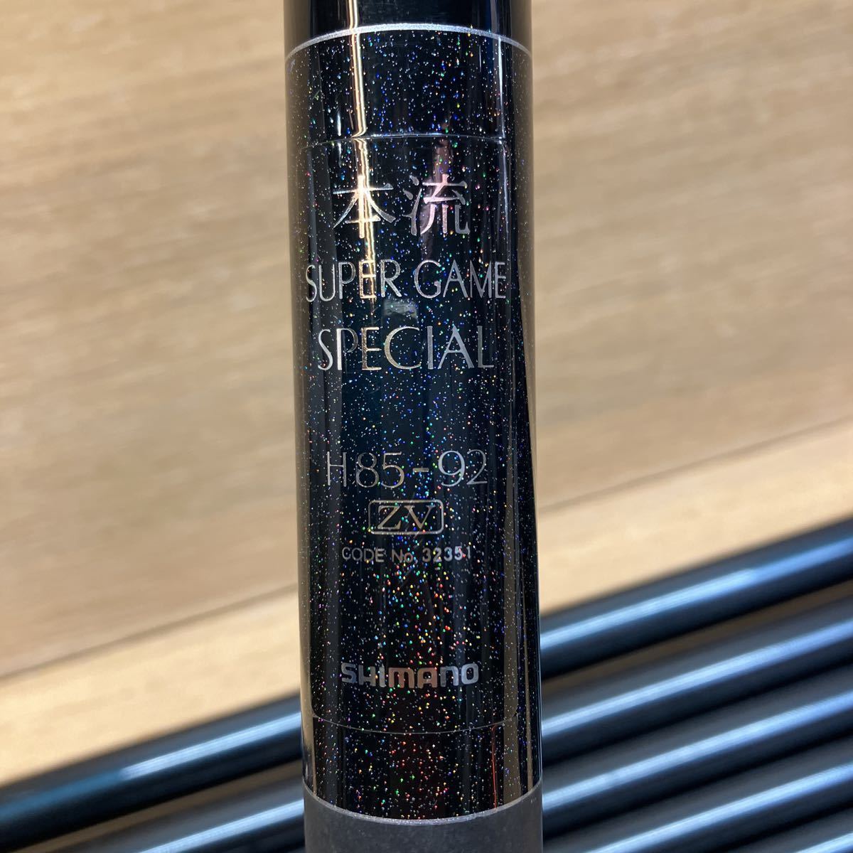 DE-205(品)シマノ SHIMANO H85-92 本流 SUPER GAME SPECIAL ZV