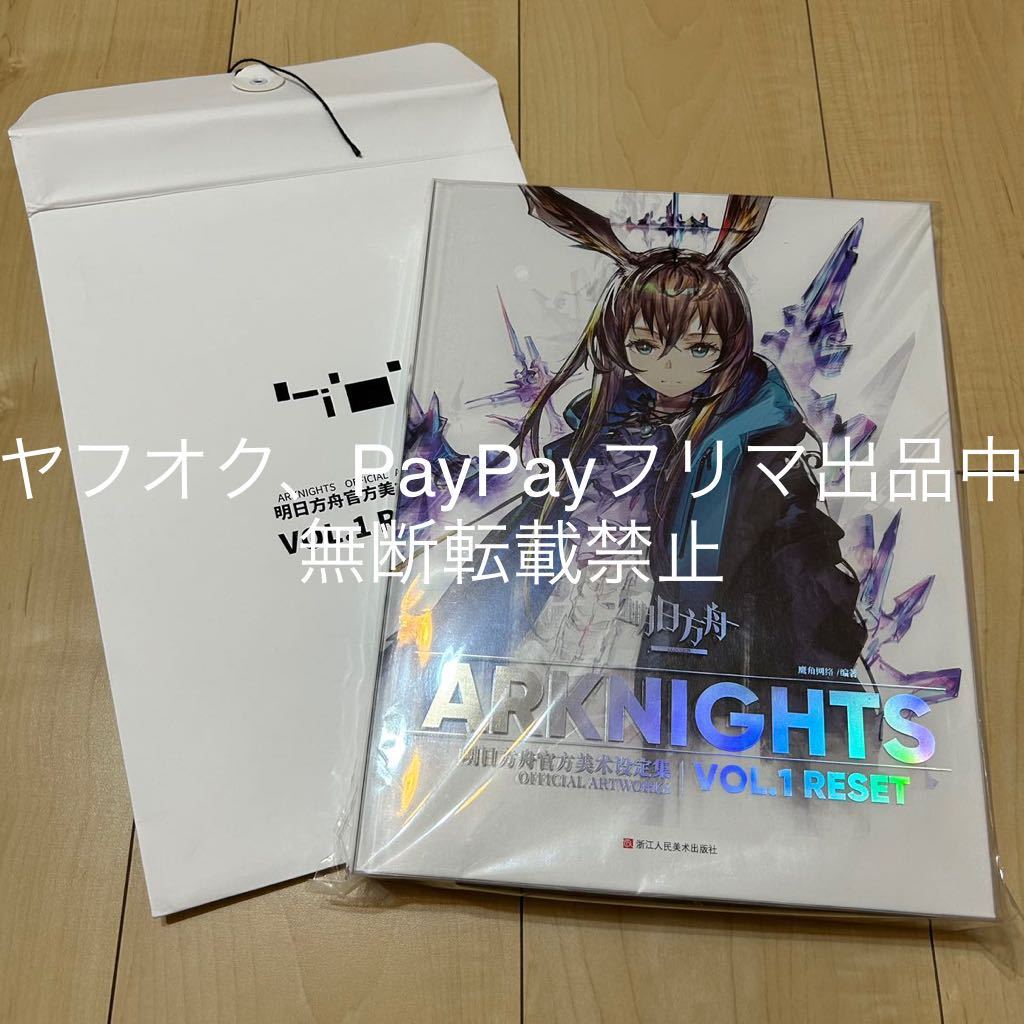 ブリヤンテス・レッド アークナイツ 公式設定集 RESET 再編集版 - 趣味