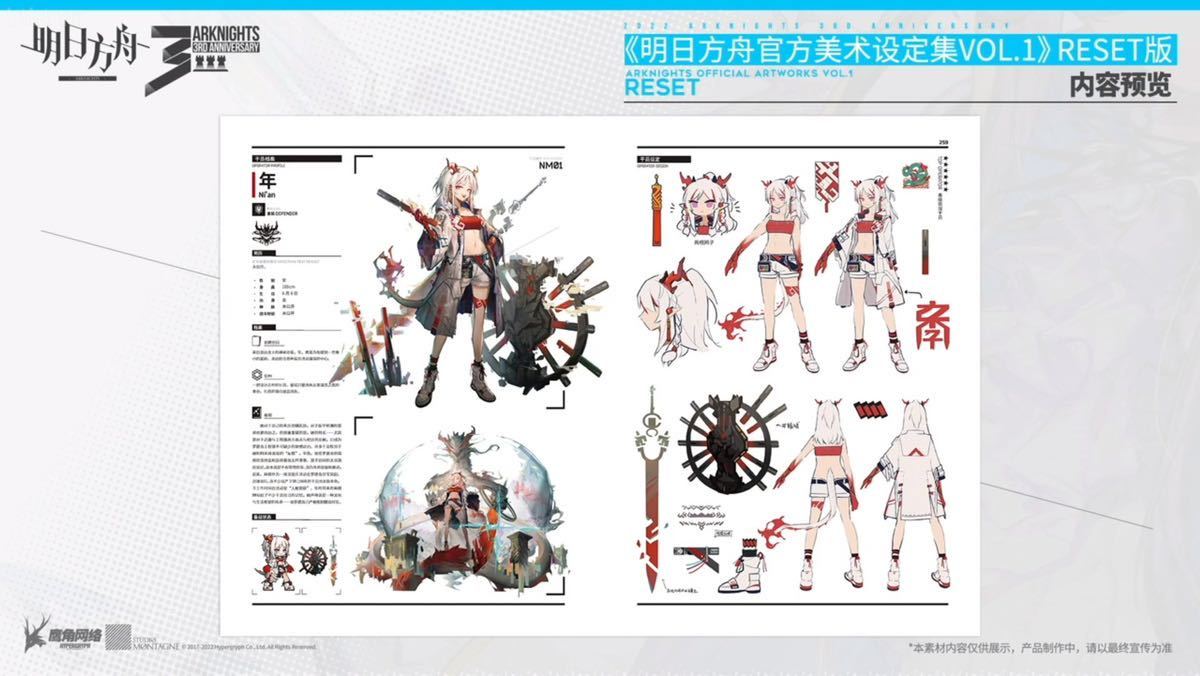 ギフ_包装】 アークナイツ 明日方舟 設定資料集 公式美術設定集
