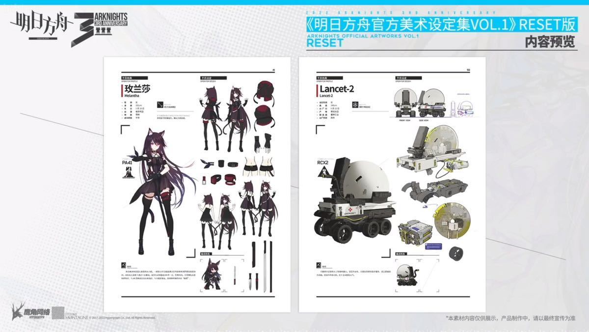 ブリヤンテス・レッド アークナイツ 公式設定集 RESET 再編集版 - 趣味