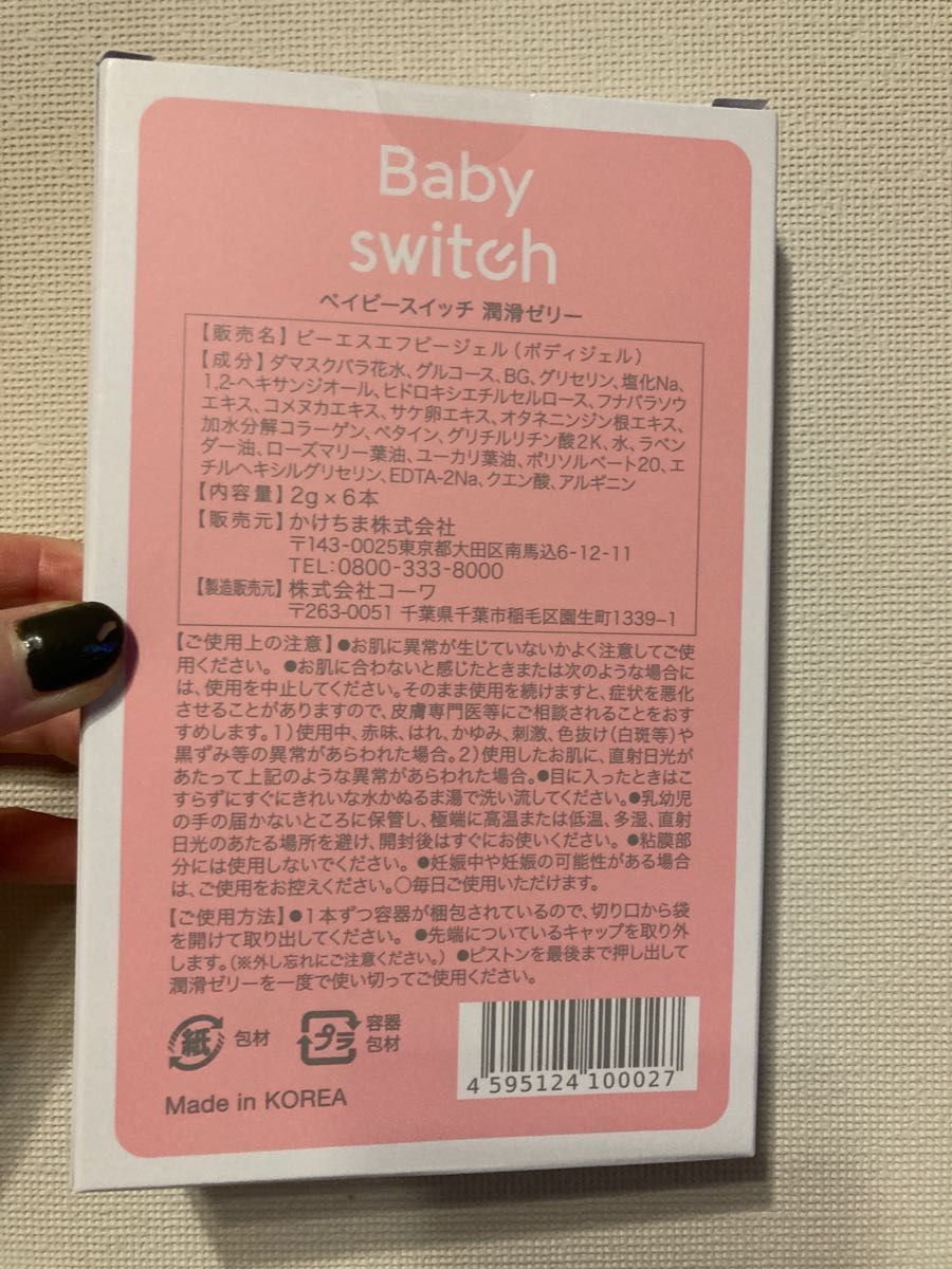 【新品未使用】妊活ゼリー・ベイビースイッチ(Baby switch)女の子用・ピンク・潤滑ゼリー【1箱/6本入り】