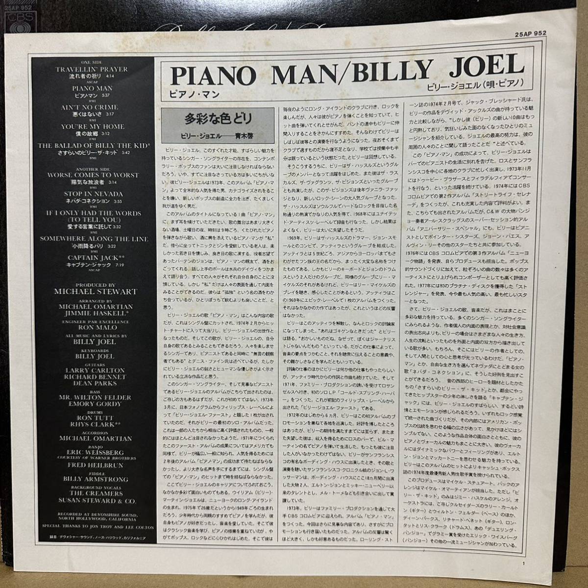 【LP】日本盤　BILLY JOEL / PIANO MAN_画像3