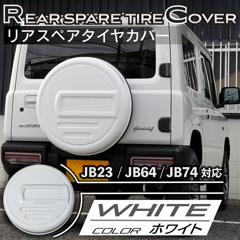 日本製新作 スズキ 新型 ジムニー JB64 ジムニーシエラ JB74 専用 車