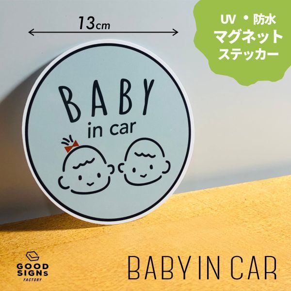 【赤ちゃんが乗っています】ペア ライトグレー ベビーインカーBABY IN CAR マグネットステッカー 車 BABY 磁石 キッズ　チャイルド_画像1