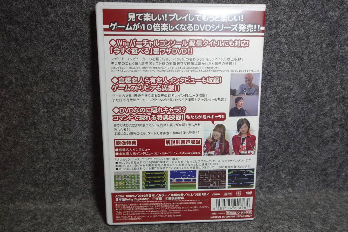 DVD　ザ・裏ワザ　ファミコン編　裏技_画像2