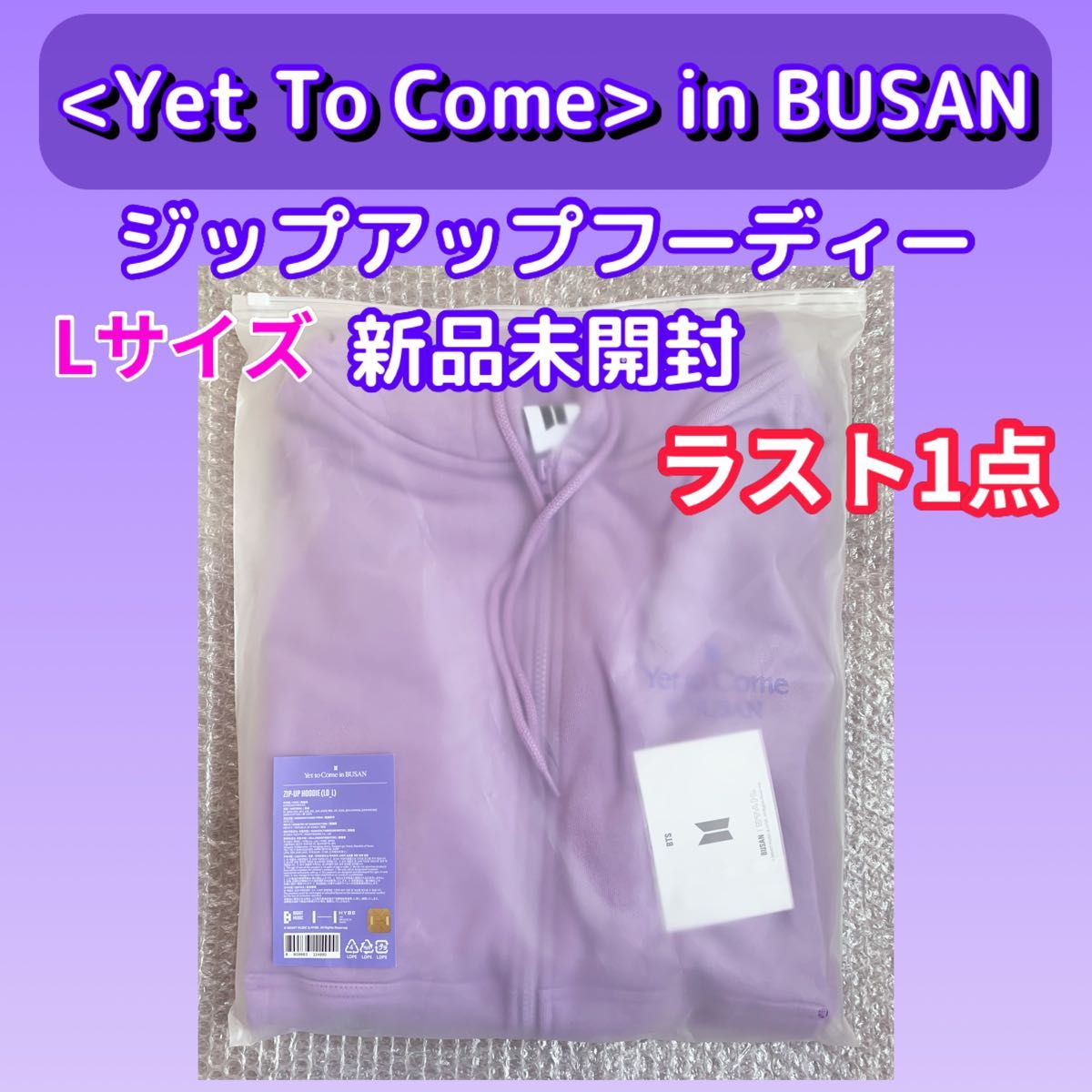 BTS 釜山コン　Yet To Come パーカー　フーディー　L