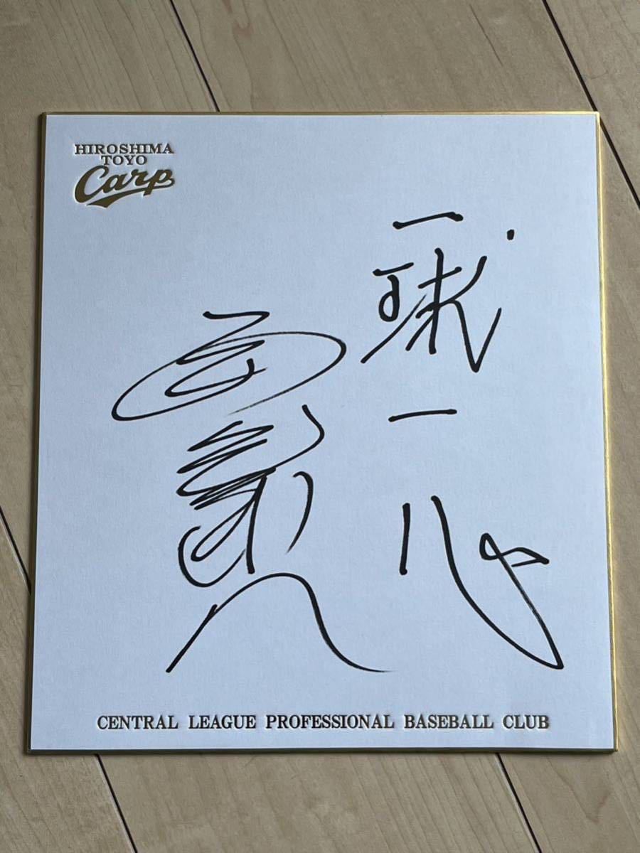 昭和43年広島東洋カープ選手サイン色紙-
