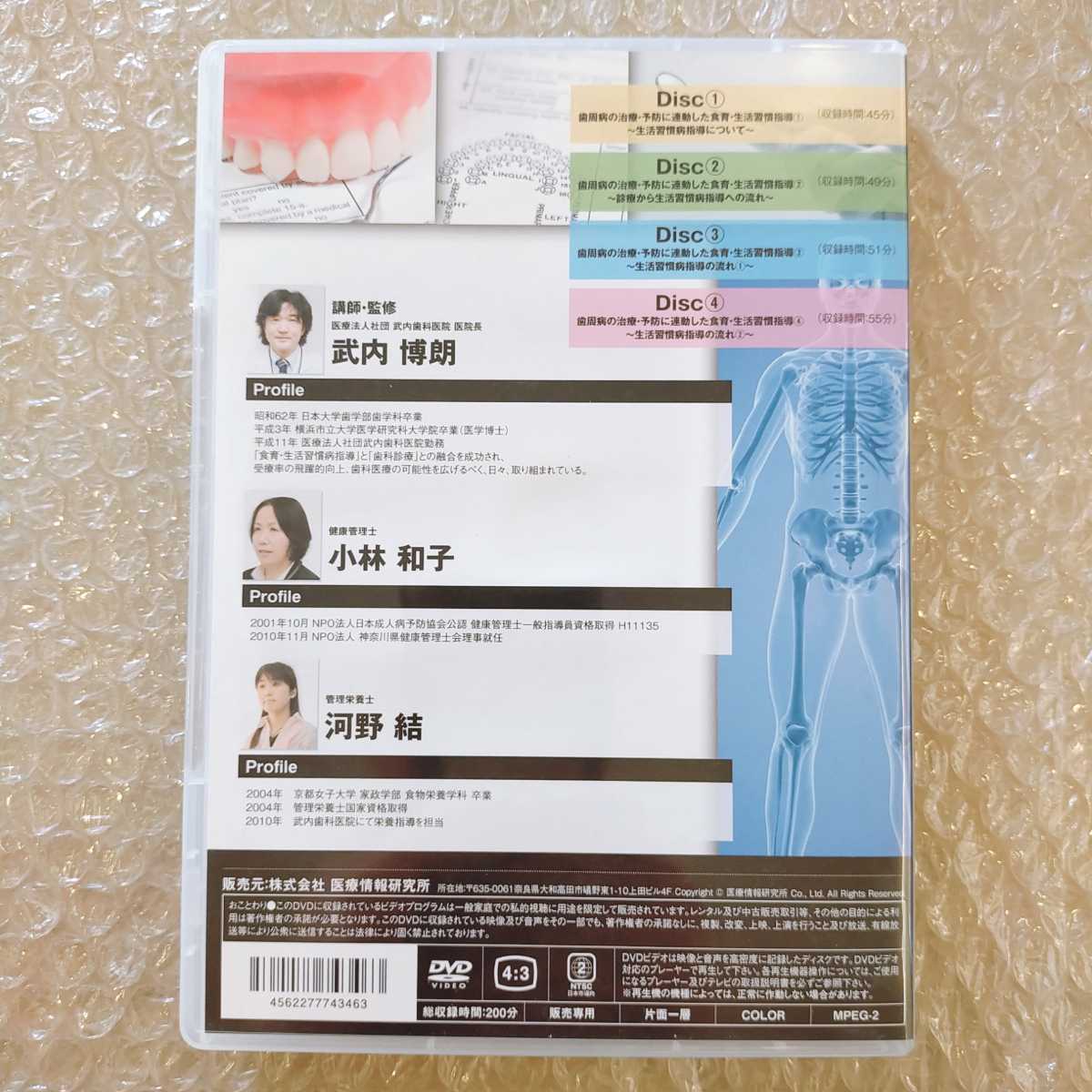 数量限定SALE 歯1【即決】武内博朗 歯周病の治療・予防に連動した食育・生活 歯科学