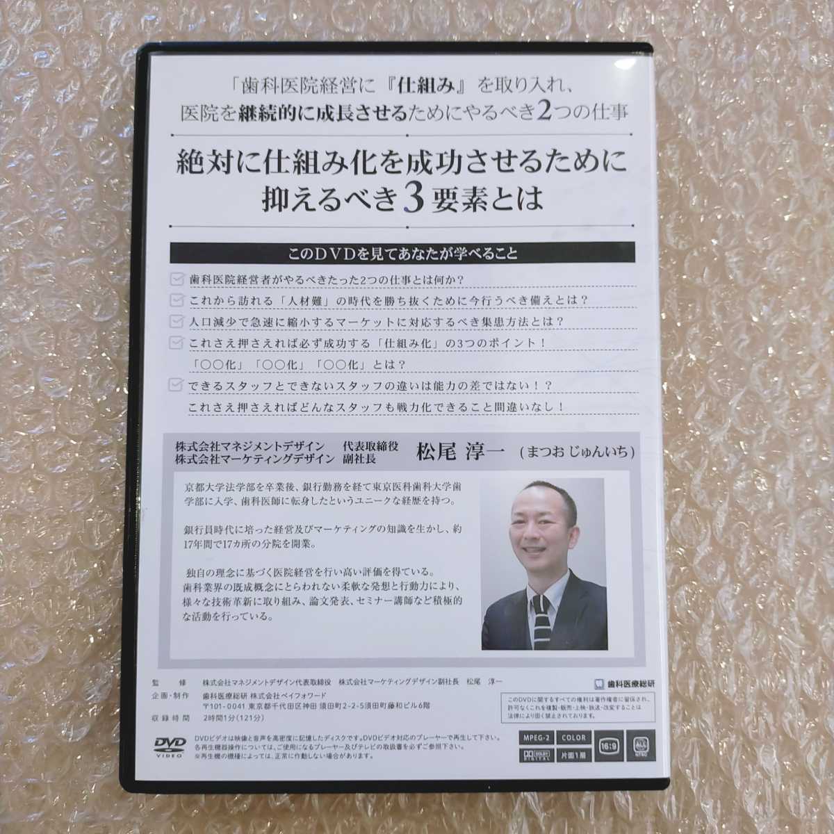 歯2】松尾淳一 クリニック経営の2大要素 人材と集患の仕組み化 歯2】松尾淳一 クリニック経営の2大要素 人材と集患の仕組み化
