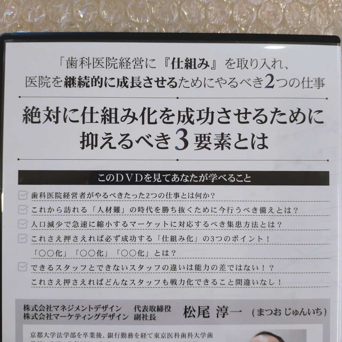 歯2】松尾淳一 クリニック経営の2大要素 人材と集患の仕組み化 歯2】松尾淳一 クリニック経営の2大要素 人材と集患の仕組み化