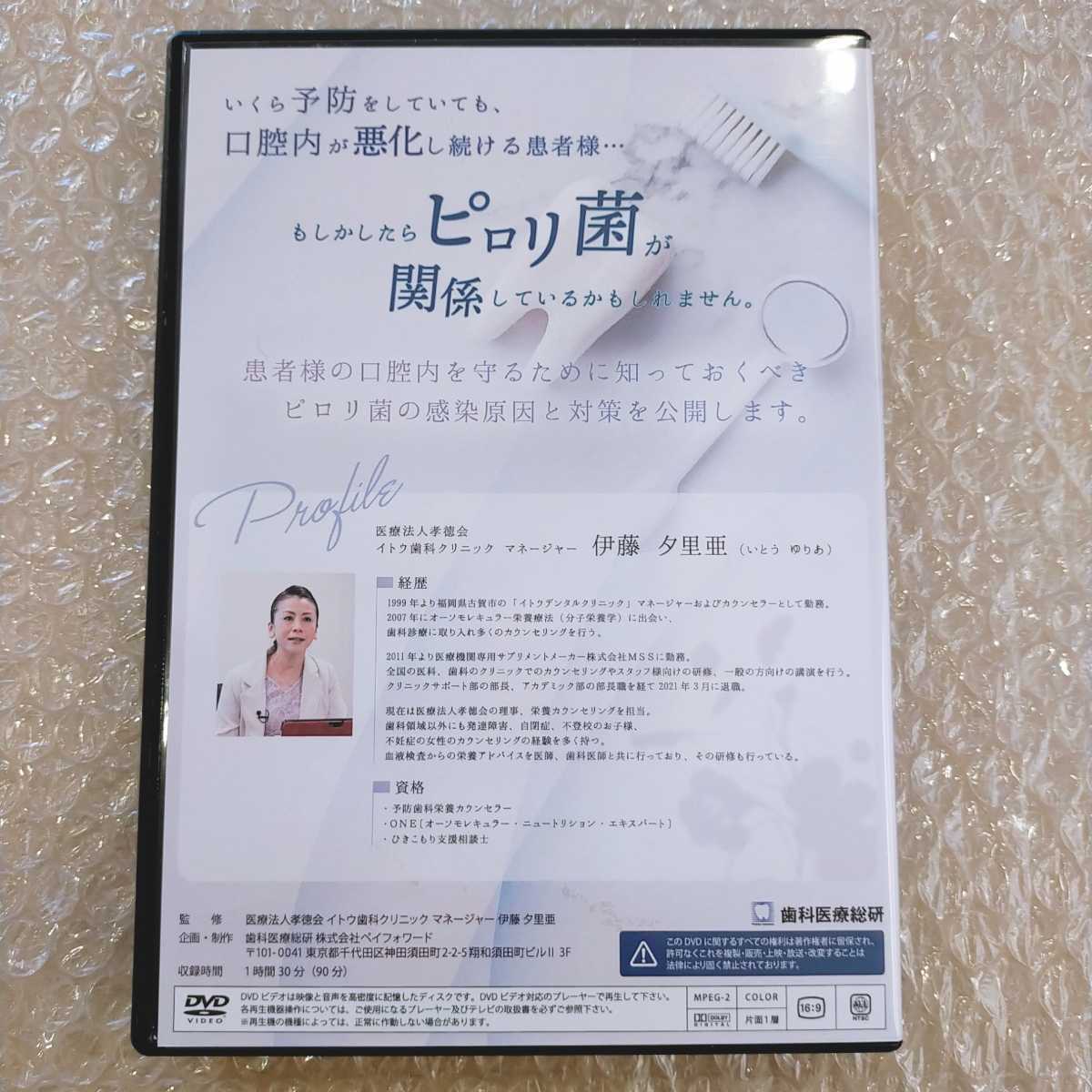 歯2】伊藤夕里亜 口腔内の新・治療マニュアル 歯科医療総研/医療 歯2】伊藤夕里亜 口腔内の新・治療マニュアル 歯科医療総研/医療
