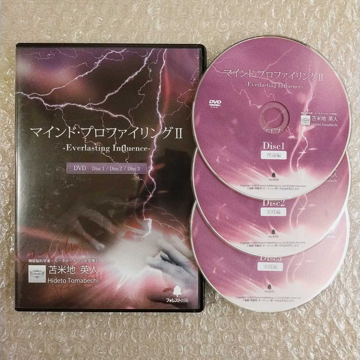 J【即決/送料無料】苫米地英人 マインド・プロファイリングⅡ(2) DVD