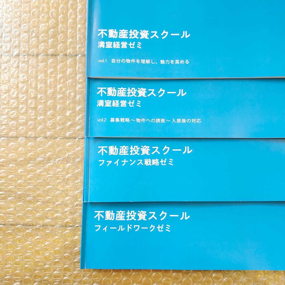 限定SALE|不動産投資スクール/満室経営ゼミ/ファイナンス戦略 限定SALE|不動産投資スクール/満室経営ゼミ/ファイナンス戦略