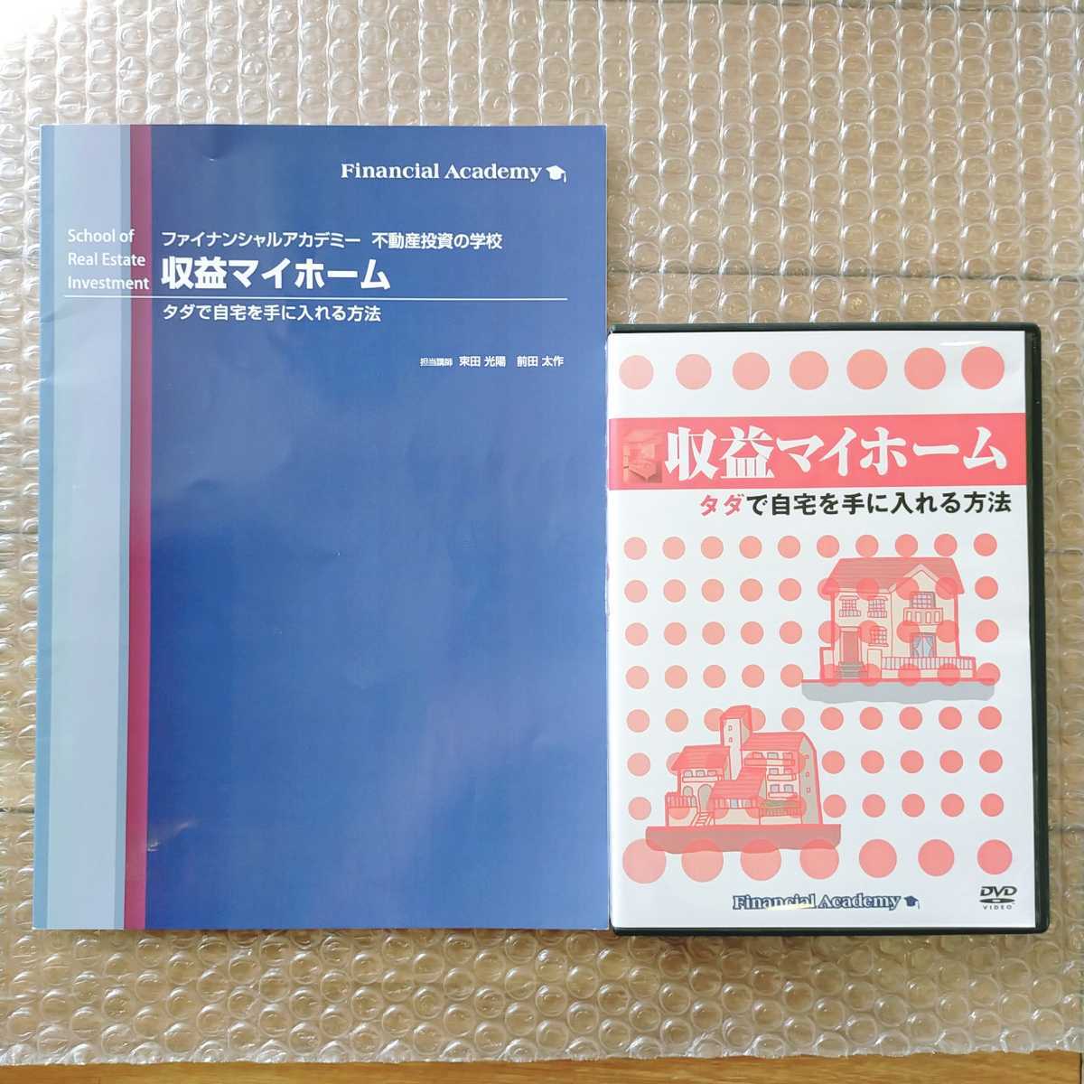 限定SALE｜不動産投資スクール/満室経営ゼミ/ファイナンス戦略ゼミ