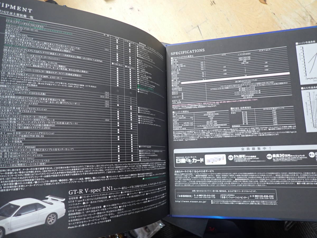 日産スカイラインカタログ2冊