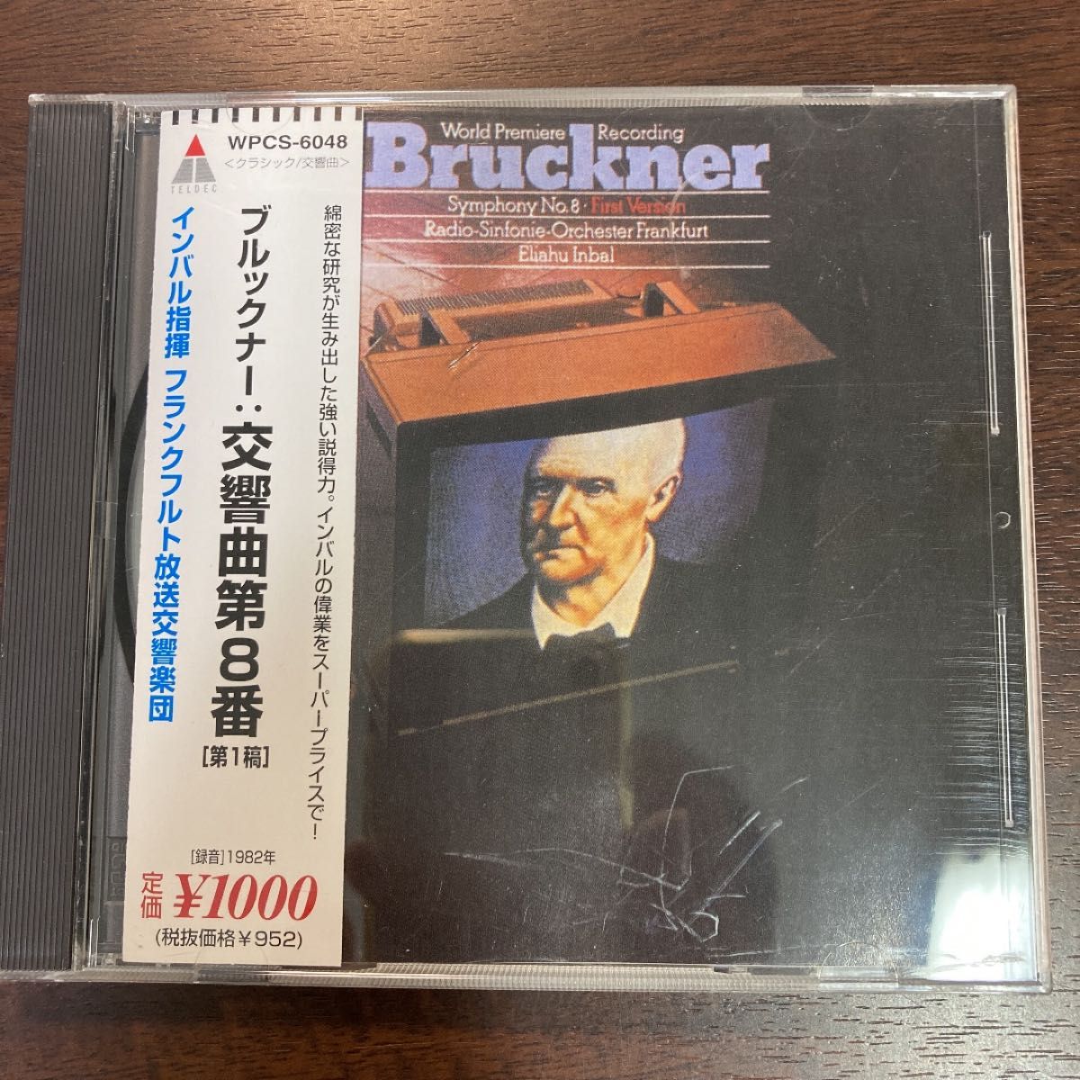 ブルックナー交響曲第8番インバル