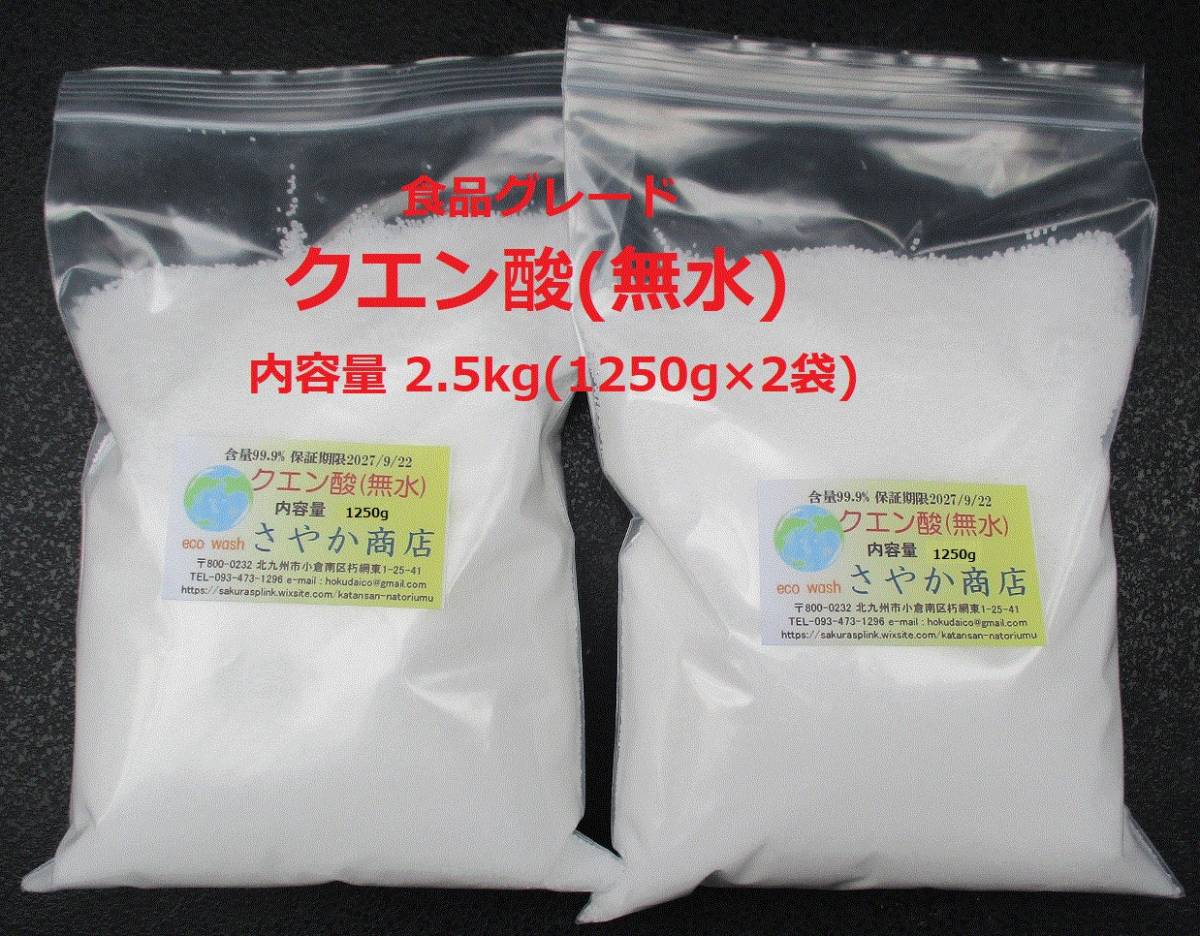 クエン酸(無水)食品グレード 24kg(1kg×24袋) fkip.unmul.ac.id