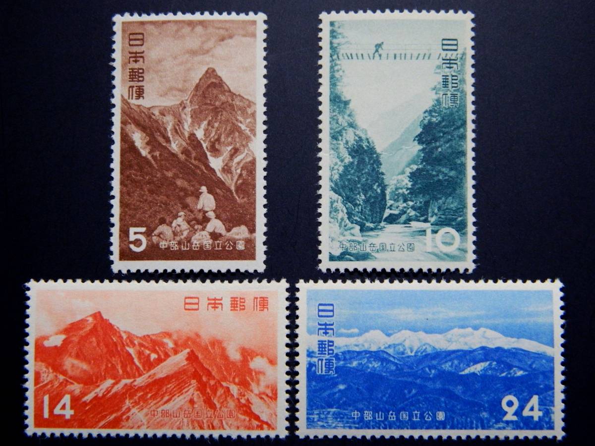 ■ 1次国立公園 「中部山岳」４種 （10円難有り） NHの画像1