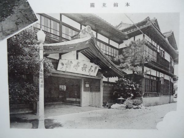 【絵はがき】『御絵葉書 石川県和倉温泉 和歌崎本館』2枚 外袋付き【昭和 絵ハガキ 観光旅行 能登半島 七尾市 和歌崎館】_画像6