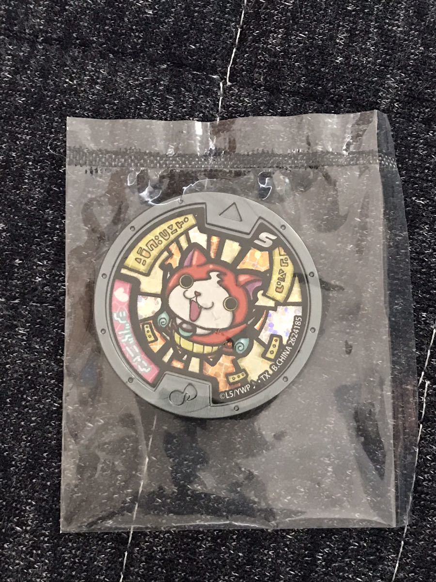 ヤフオク! - 妖怪ウォッチ 妖怪Sメダル おかえり妖怪ワールドへ ジバニ...