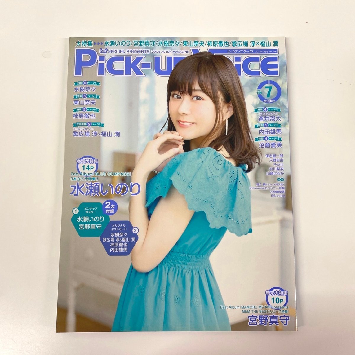 □EMTG(株)　PICK-UP VOICE　2018.7　/古書・雑誌　φ□_画像1