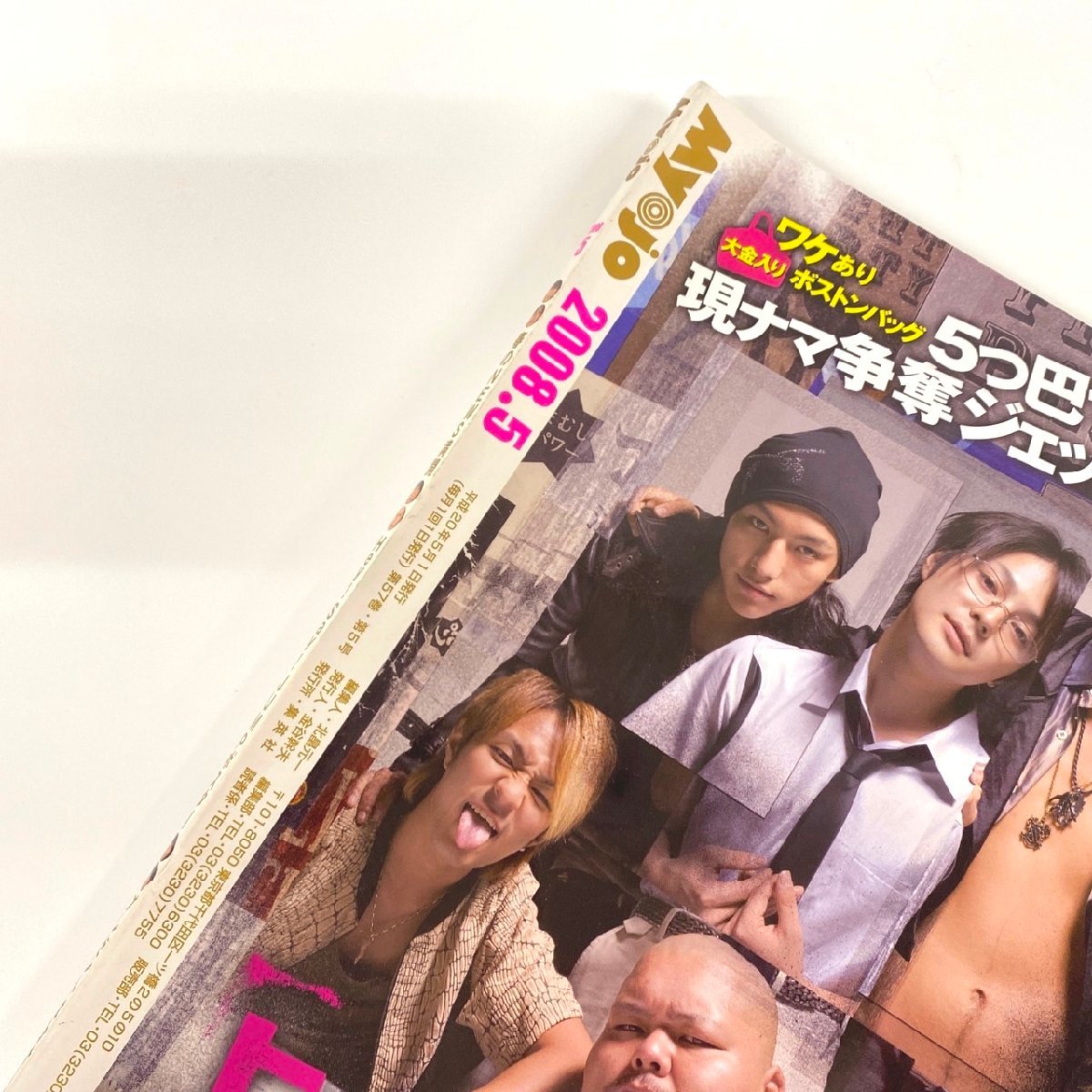 □集英社　MYOJO(2冊)　バックナンバー　/古書・雑誌　φ□_画像5