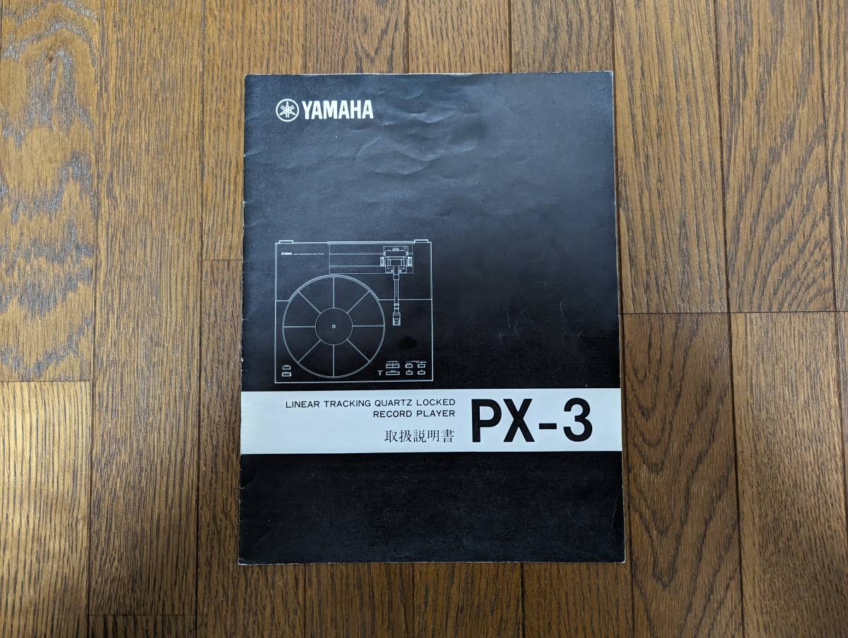 YAMAHA ヤマハ ターンテーブル レコードプレイヤー PX-55 - 通販