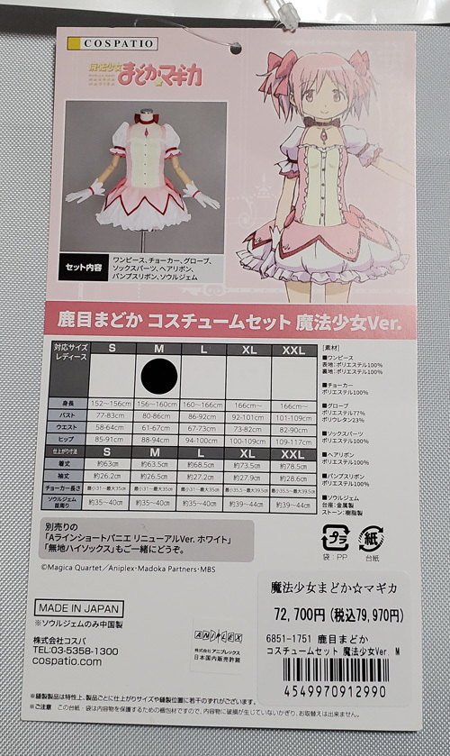 超歓迎 cospatio コスパティオ コスパティオ 鹿目まどか魔法少女Ver