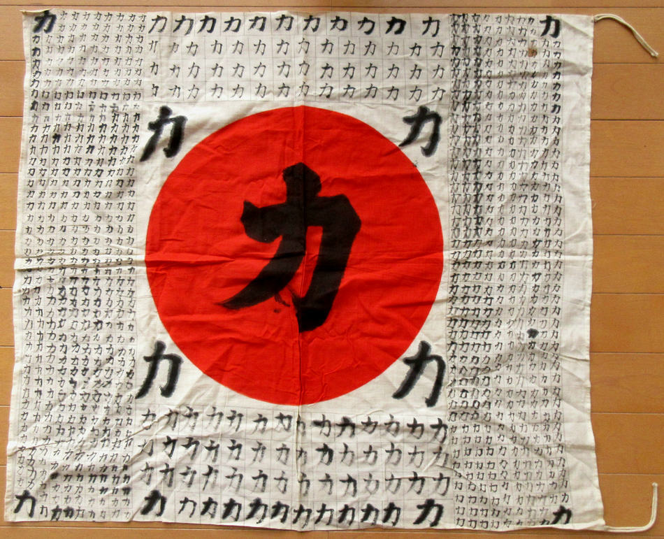 Yahoo!オークション - 旧日本軍 日章旗 千人力 寄せ書き Yahoo!オークション - 旧日本軍 日章旗 千人力 寄せ書き