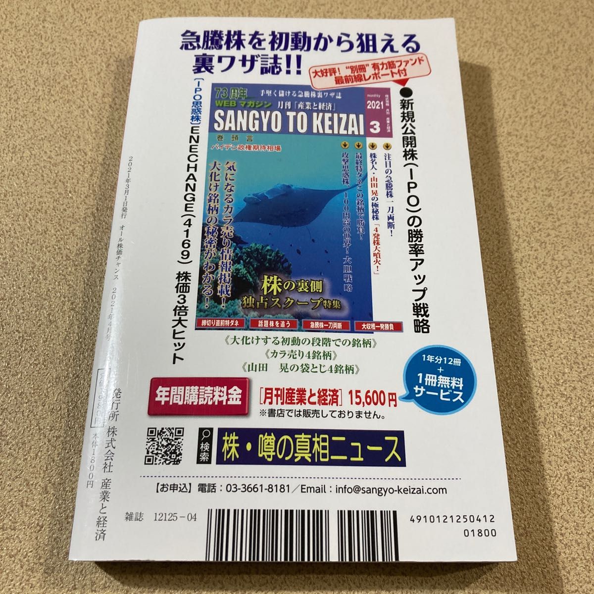 オール株価チャンス ２０２１年４月号 （産業と経済）中古本